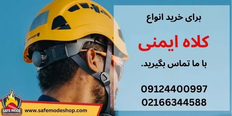 کلاه ایمنی مناسب جوشکاری کدام است؟ جوشکاری,خرید کلاه ایمنی جوشکاری,شیلد محافظ,